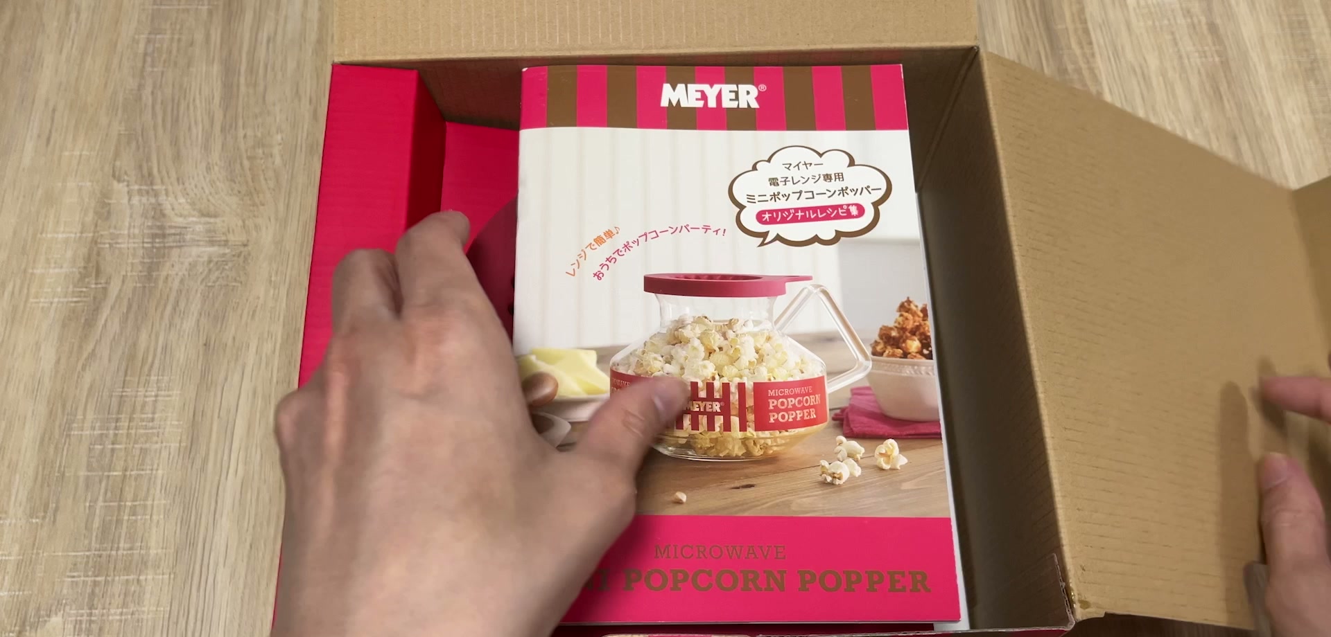 マイヤーのポップコーンポッパーのパッケージ