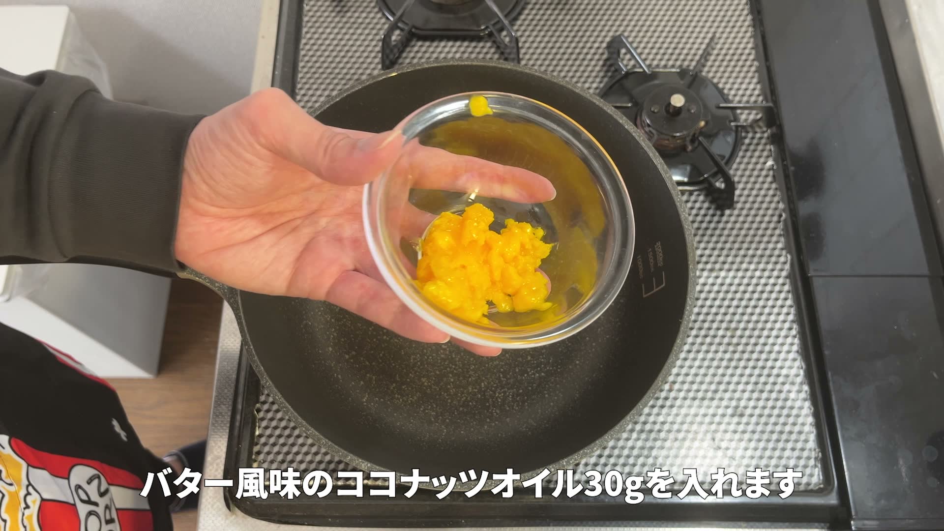 材料のバター風味ココナッツオイル