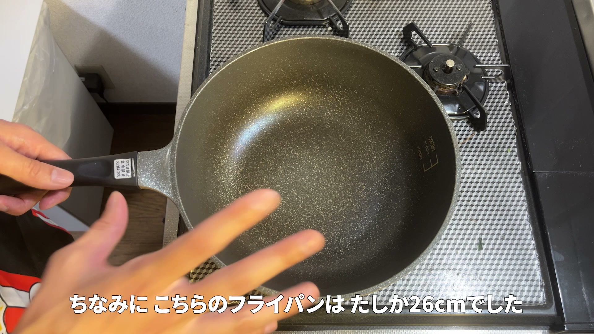 使用しているフライパン