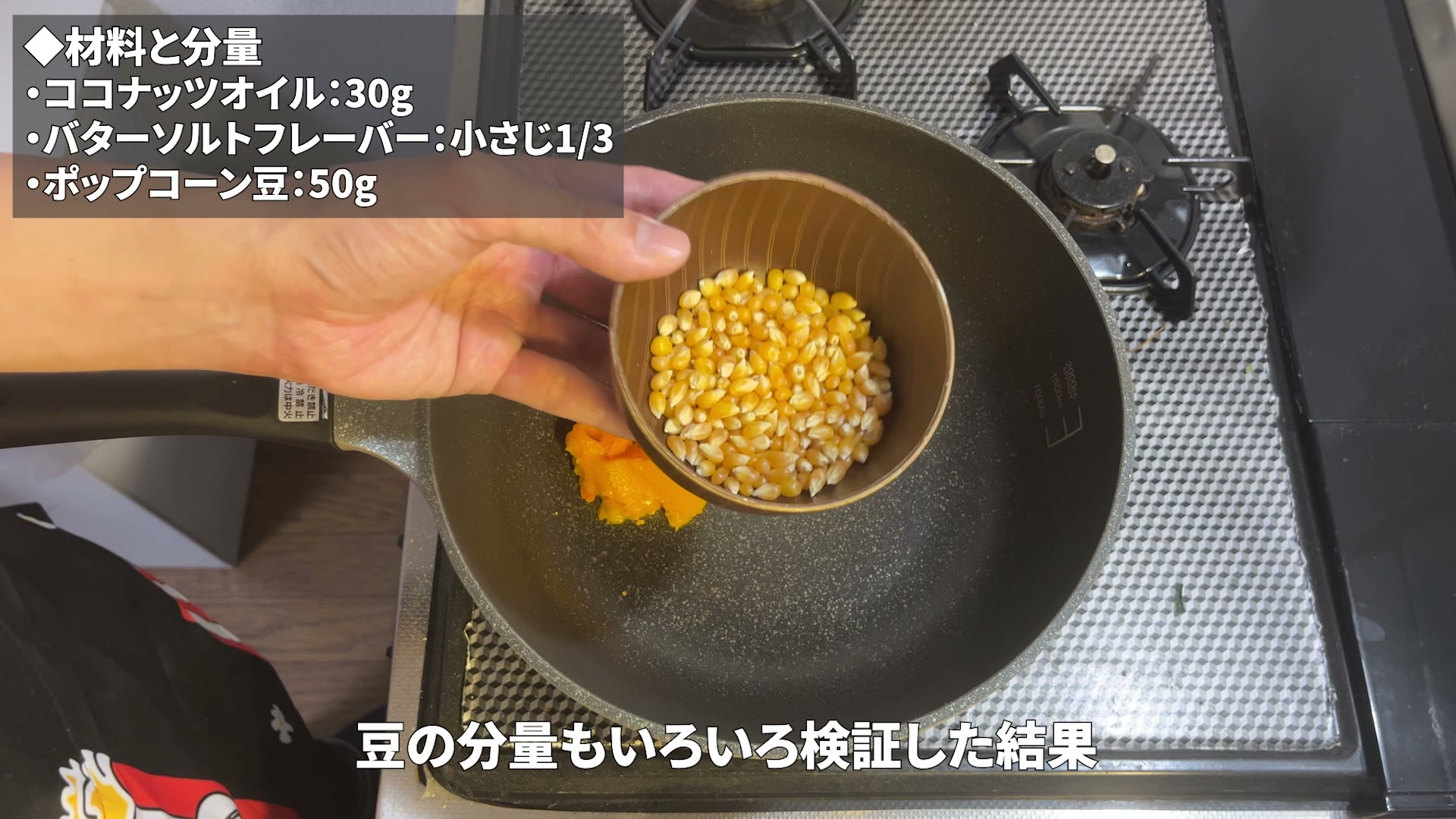 フライパンに材料を入れたところ