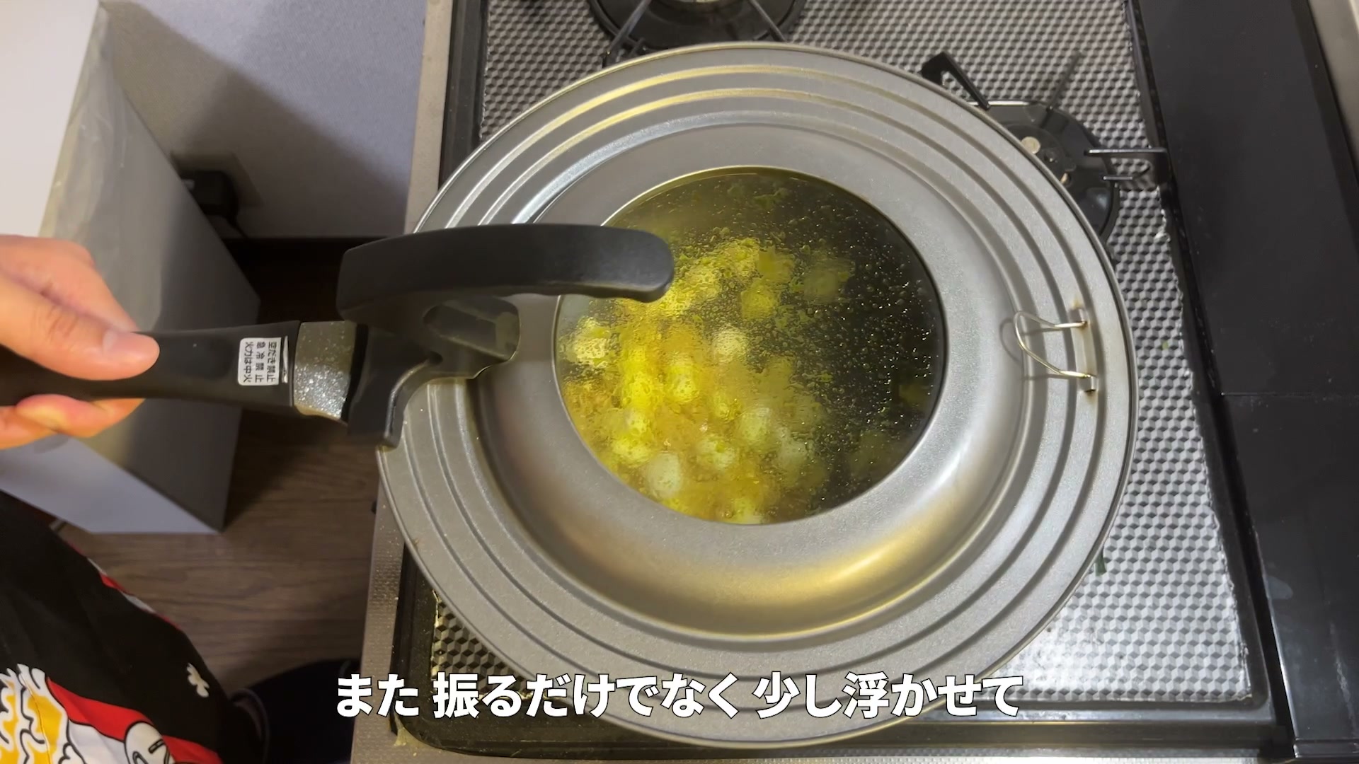 強火で弾けさせている様子