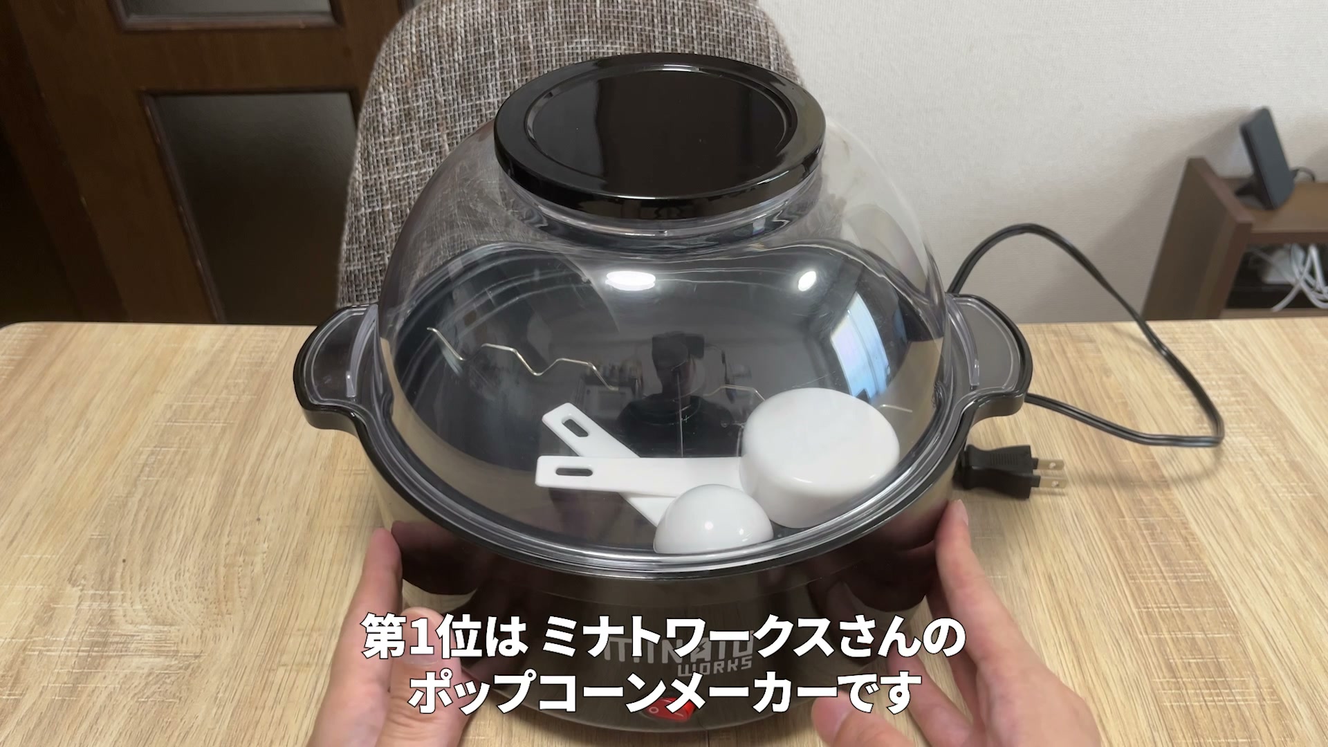 ミナトワークスのポップコーンメーカー