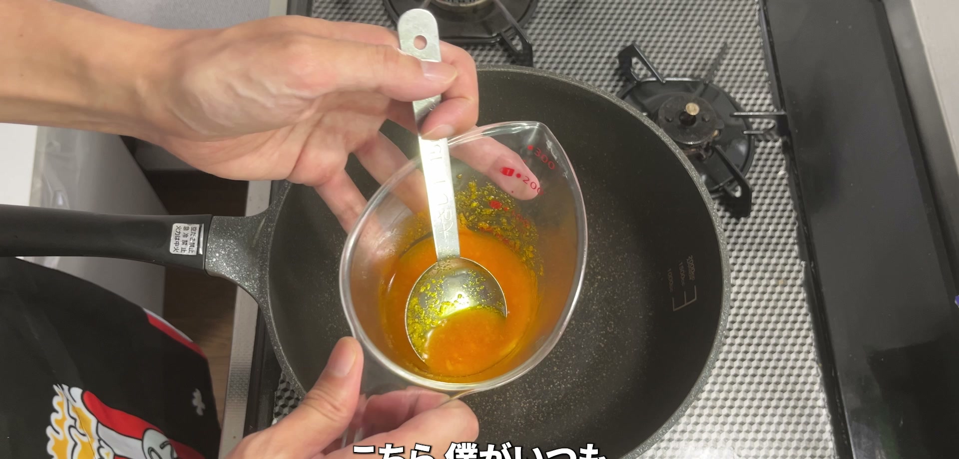 オイルとフレーバーをフライパンに入れる