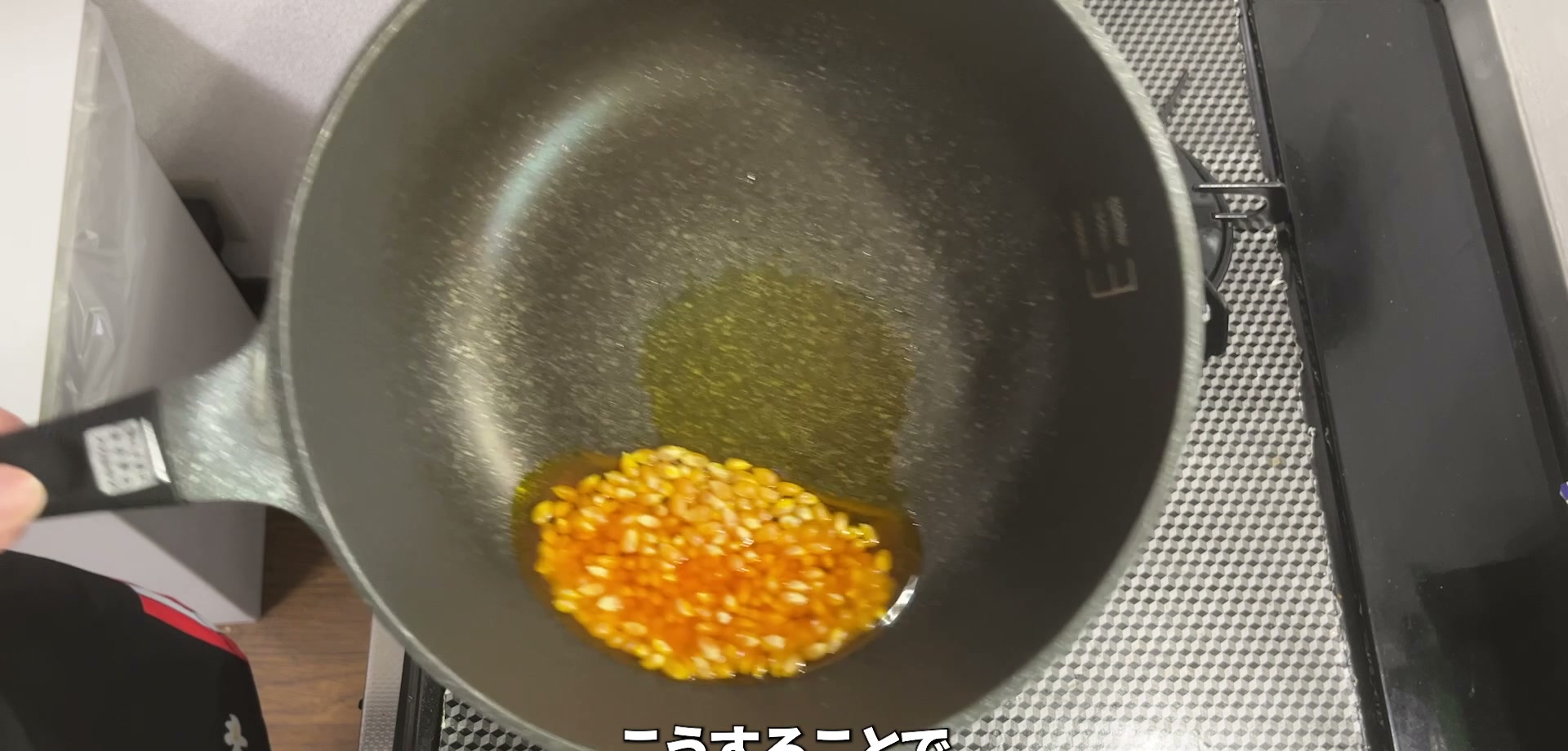弱火で温めて豆全体に熱を通す
